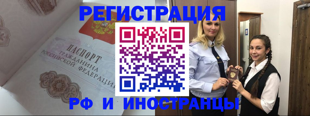 прописка регистрация в Красноярском крае