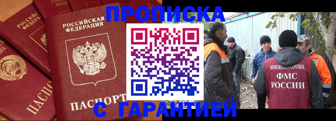 прописка ребенка в Красноярском крае