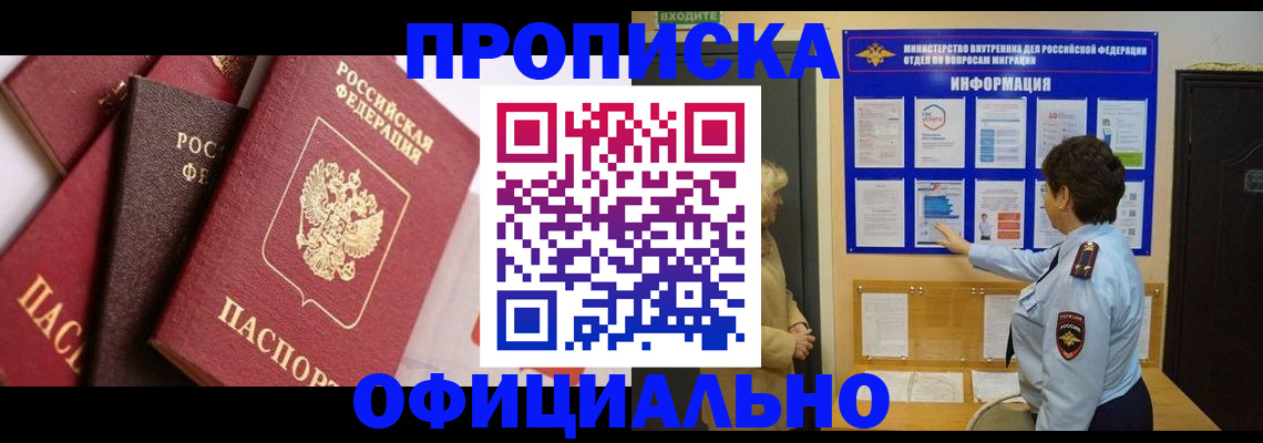 временная регистрация в квартире в Красноярском крае